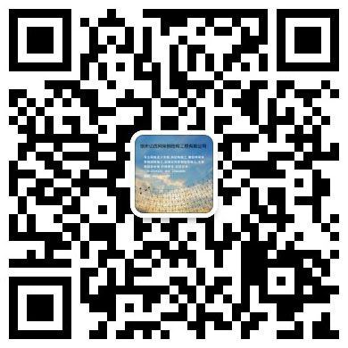 深州网架工程有限公司